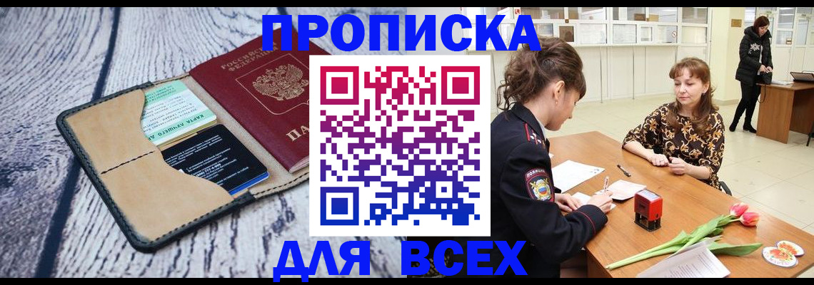 временная регистрация поиск в Мценске