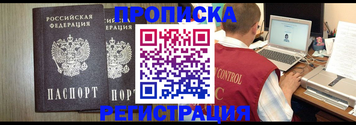 временная регистрация купить в Мценске