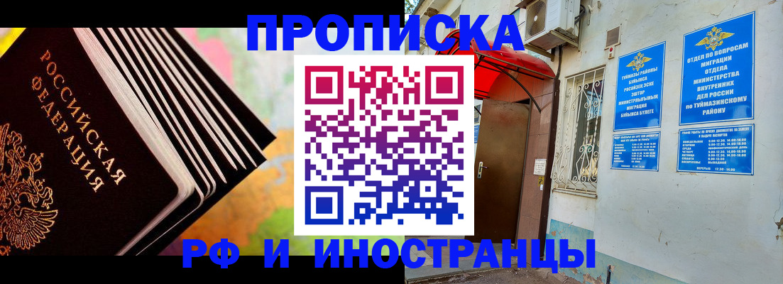 прописка штамп в Мценске